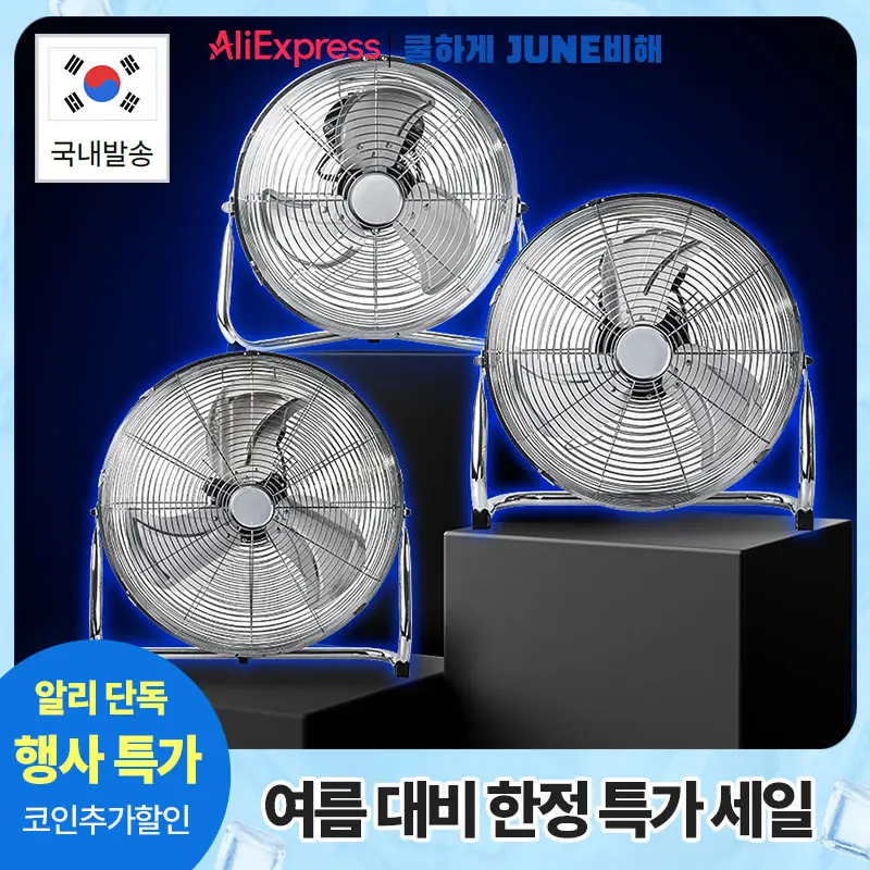 12인치 16인치 20인치 공업용 업소용 대형 선풍기