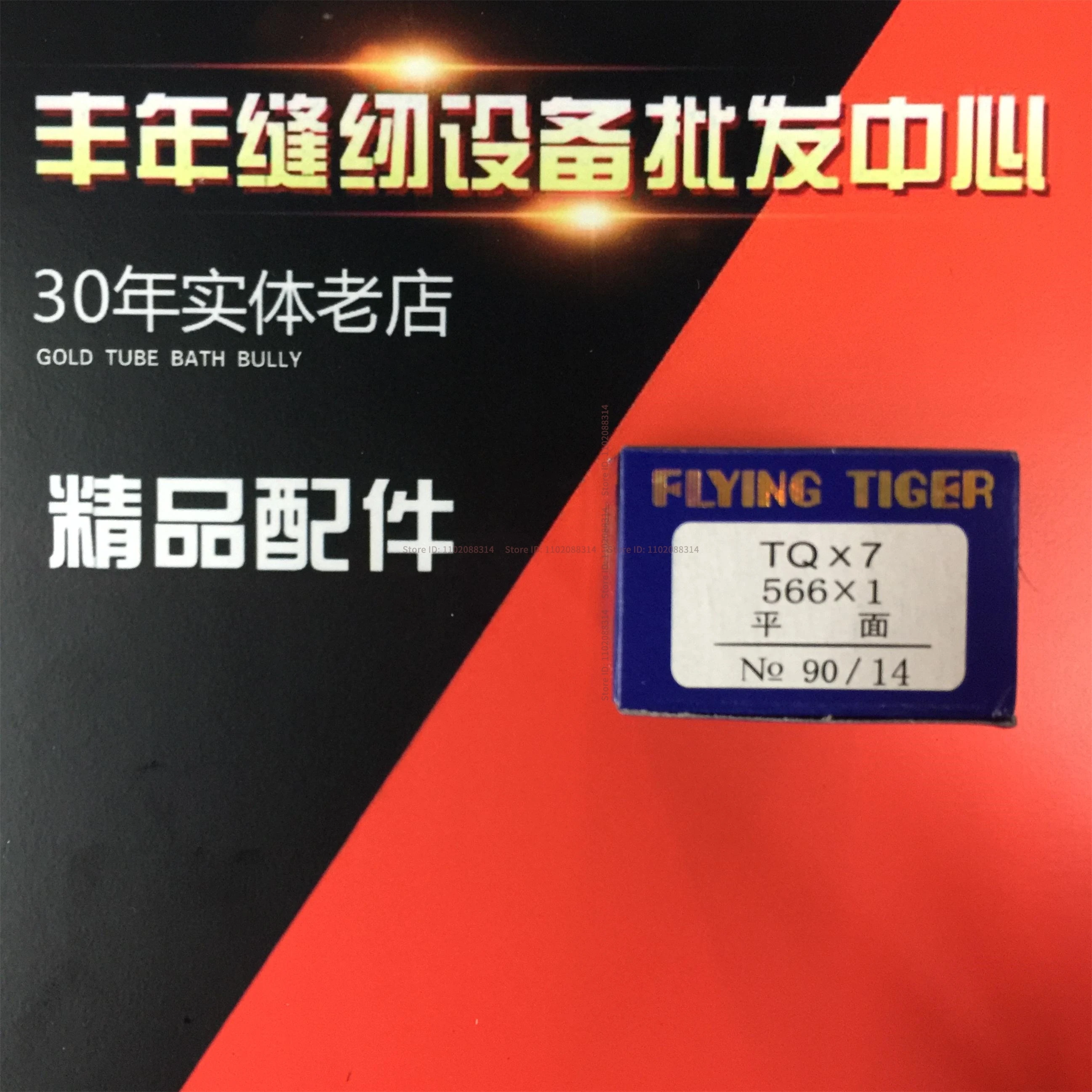 

500 шт. 50 упаковок Flying Tiger Tqx7 Tq*7 566*1 175*7 игл промышленная машина для крепления кнопок плоскостная длинная игла 9 12 14 16