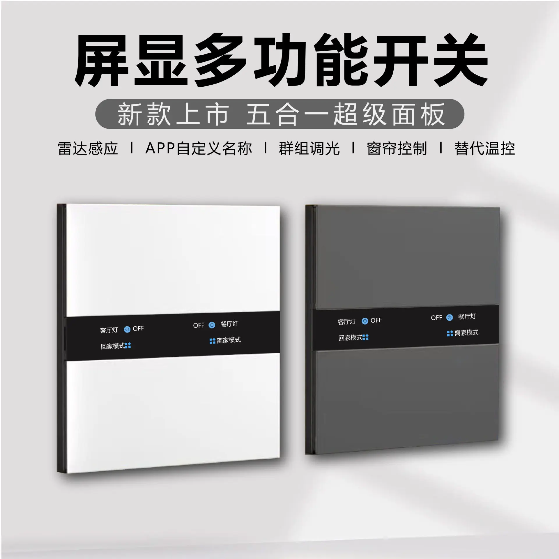 

No Lettering Screen Display Multi-function Switch Ultra-thin AG Glass Smart Panel Switch With Radar Induction