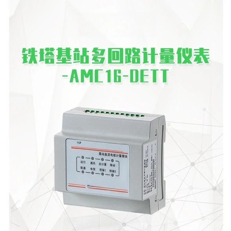 Tower communication station DC energy metering module Multi-loop DC power consumption
