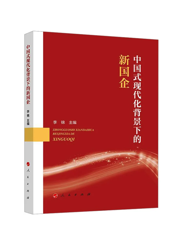 Book-Winshare New State Owned Enterprises under the Background Of Chinese Style Modernization