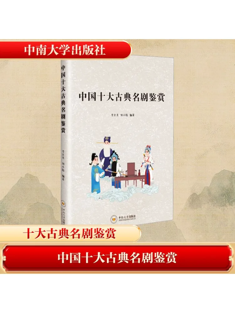 

Book-Winshare Appreciation Of China’s Top Ten Classical Dramas