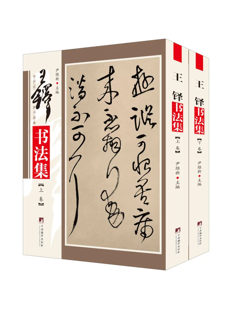 

Book-Winshare Wang Duo's Calligraphy Collection 2 Volumes in Total