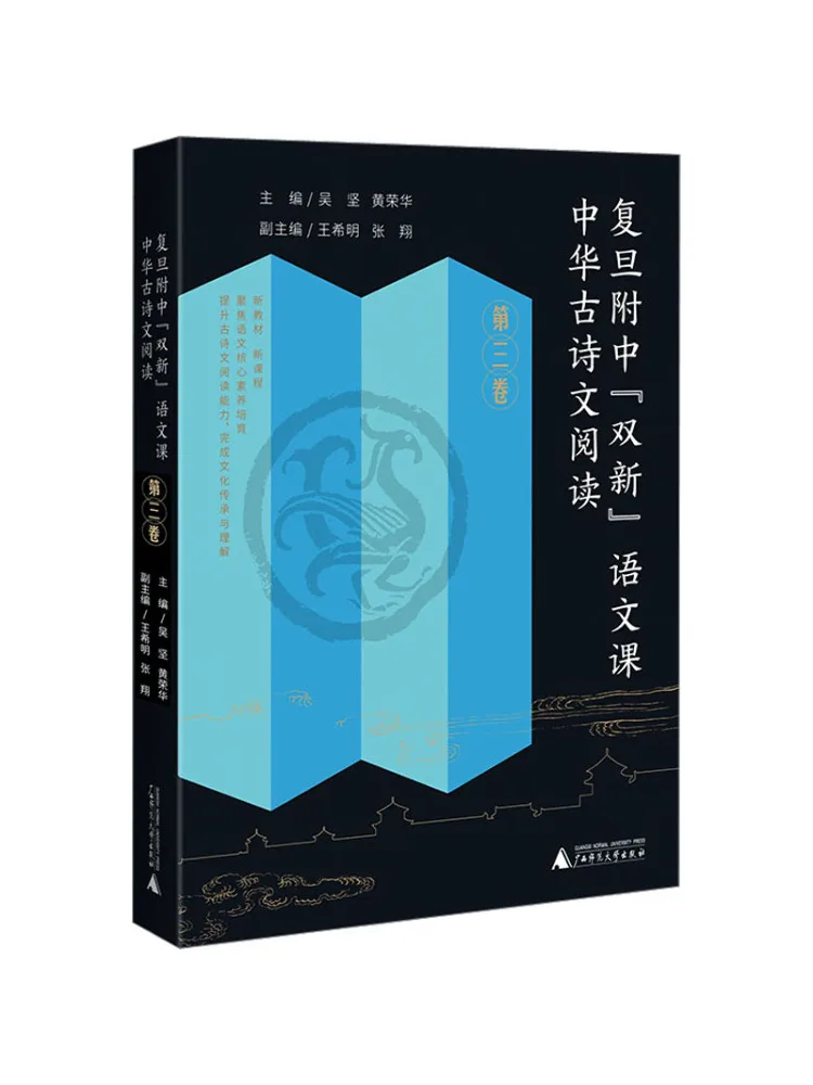 

Книга-Winshare Fudan Affiliated High School "двойной новый" курс китайского языка, древняя поэзия чтения, том 3.