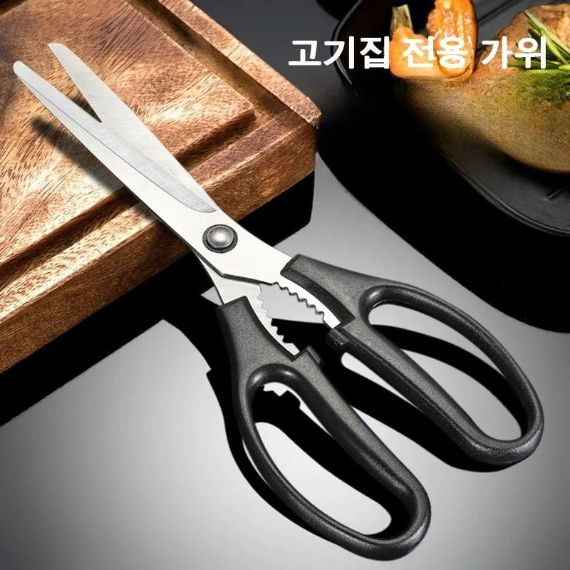 Stainless Steel Korean Barbecue Scissors Kitchen Bonus Thickened Multi-functional Anti Slip Serrated Chicken Steak Scissors