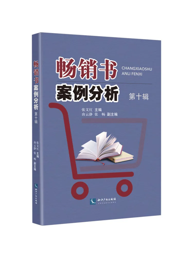 Book-Winshare Bestseller Case Analysis Volume 10