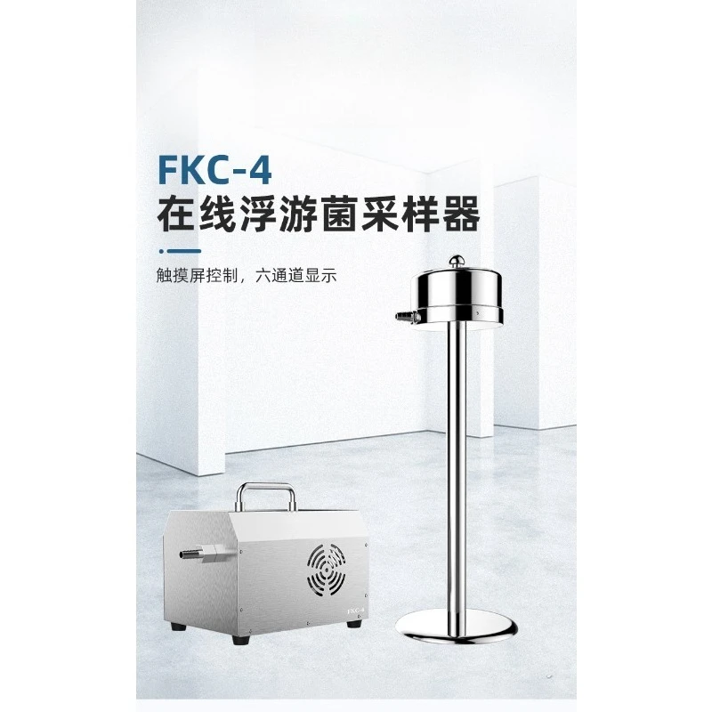 FKC-4 online planktonic bacteria sampler