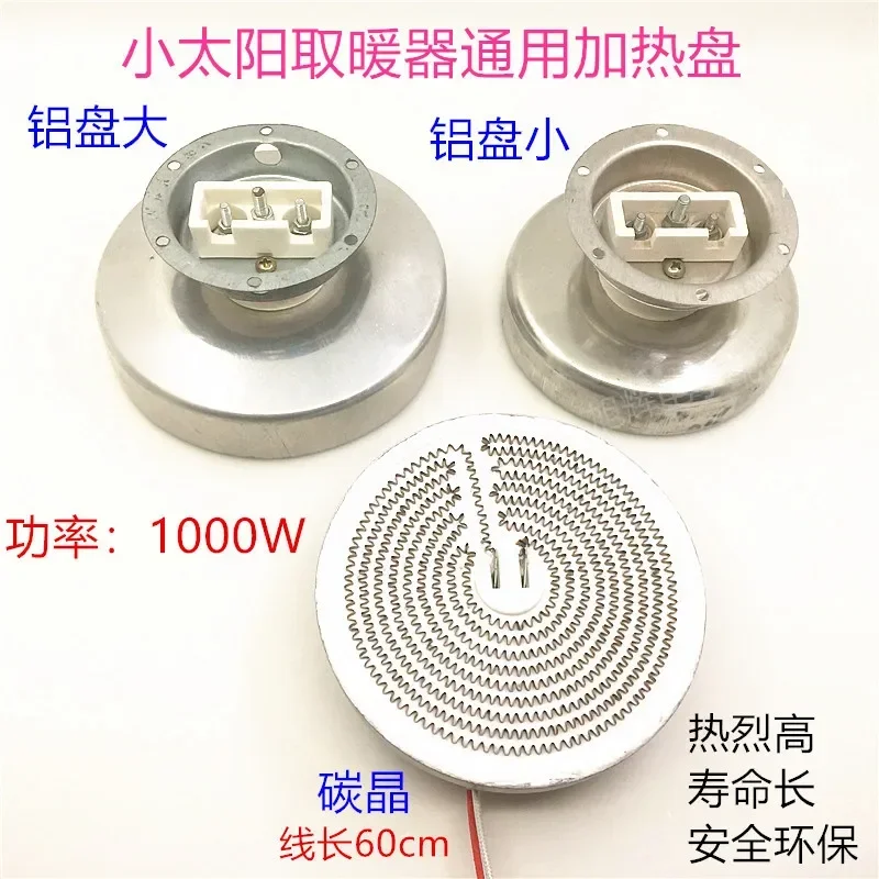 

Heater, oven, electric heating fan, carbon crystal aluminum plate, electric heating wire accessories 1000W