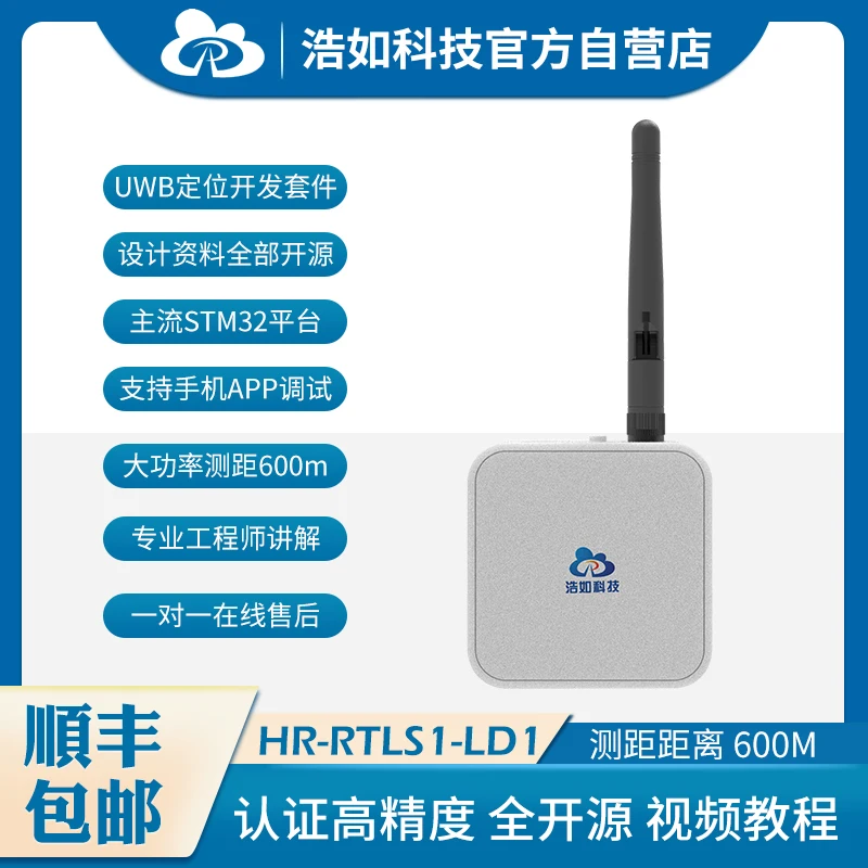 UWB high power wireless ranging indoor positioning base station module development board AGV navigation dw1000 data tutorial