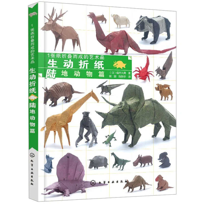 3 Books Terrestrial Animals and Aerial Creatures Series Paper Folded Art Book Handmade Origami Guide
