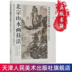 Beizong landscape painting technique French painting composition mountain stone tree cloud water painting step art textbook