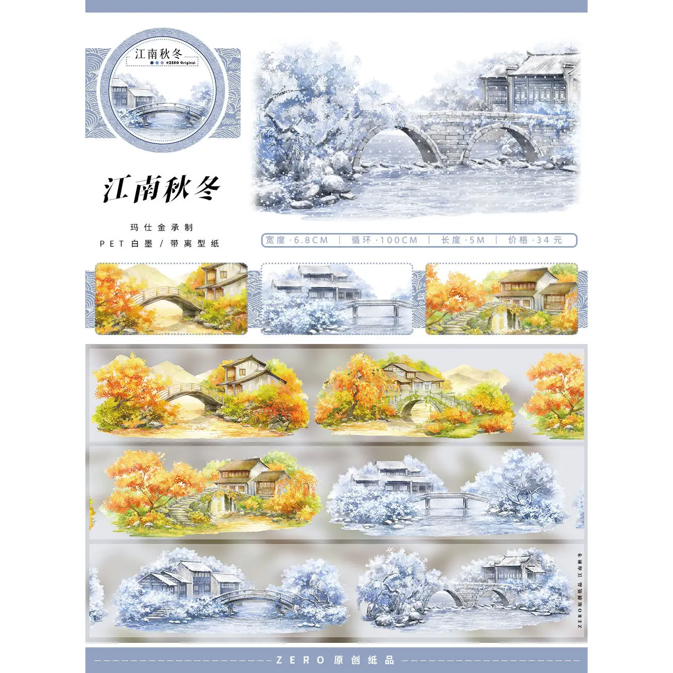 ZERO #autumn Special Jiangnan Autumn Winter Bridge Autumn Winter Ancient Scenery Masking Washi Pet Tape Sticker