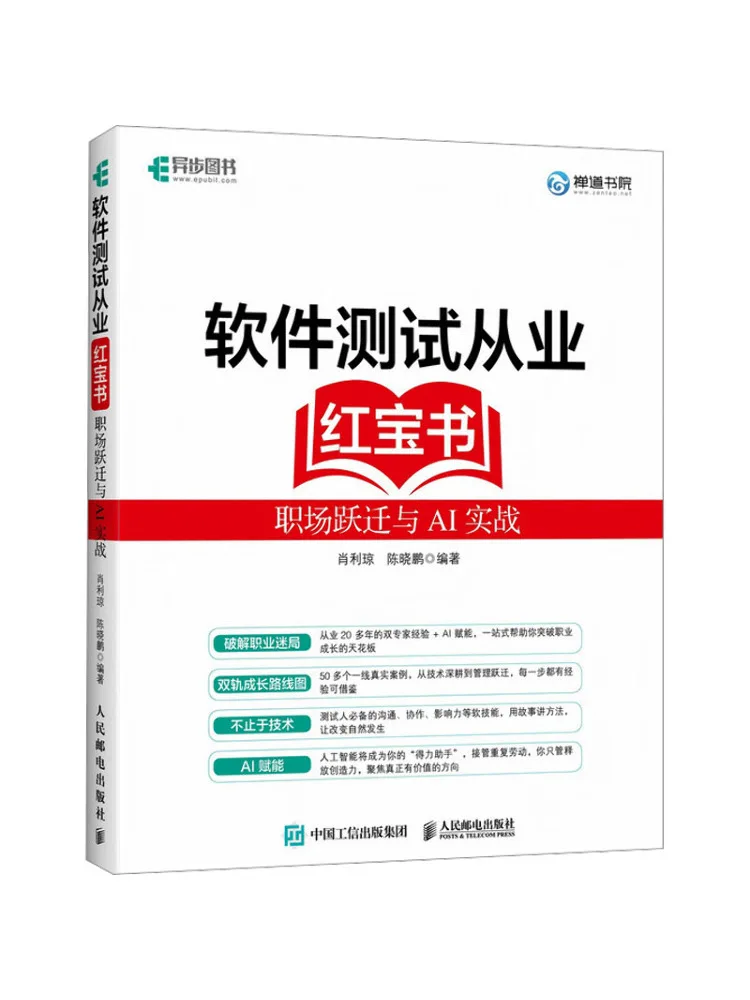 Book-Winshare Software Testing Professional Career Advancement and Ai Practical Application