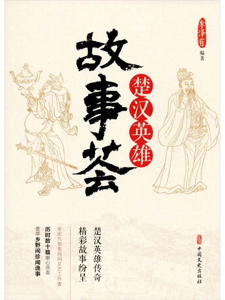 

Book-Winshare Collection Of Chu Han Heroes Stories