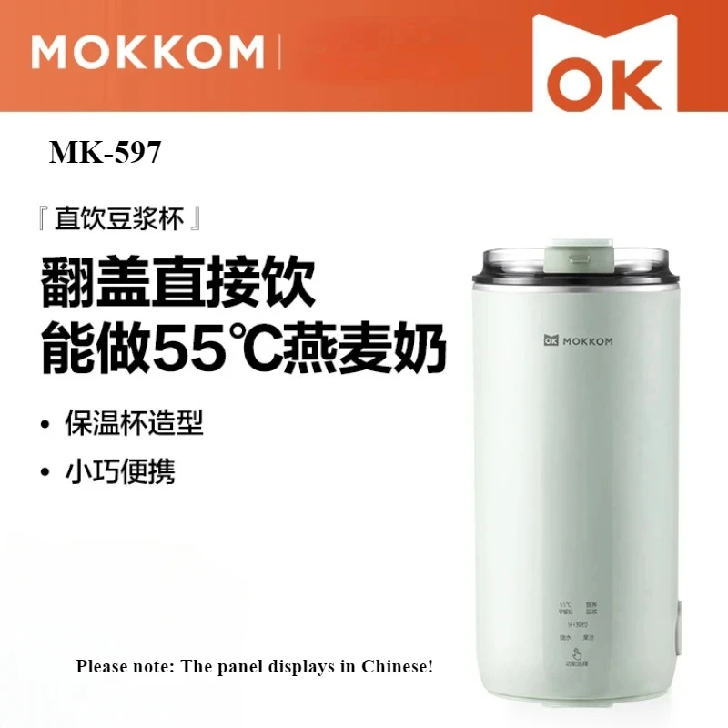 

MOKKOM MK597 бытовая полностью автоматическая мини-машина для соевого молока, небольшой портативный настенный выключатель, прямая чашка для соевого молока