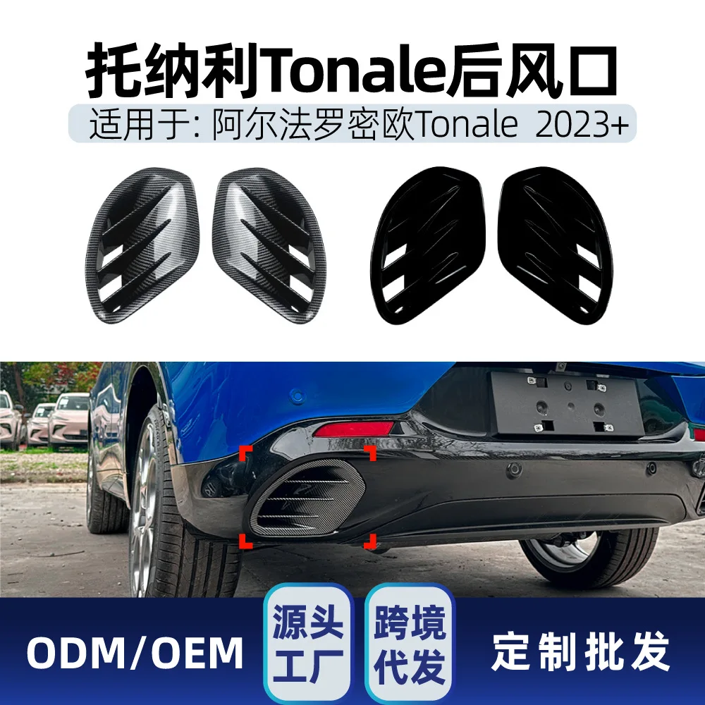

Подходит для Alfa Romeo TONALE Tonali 2023 + лопасть заднего воздухозаборника, автомобильная наклейка, детали для трансграничной модификации