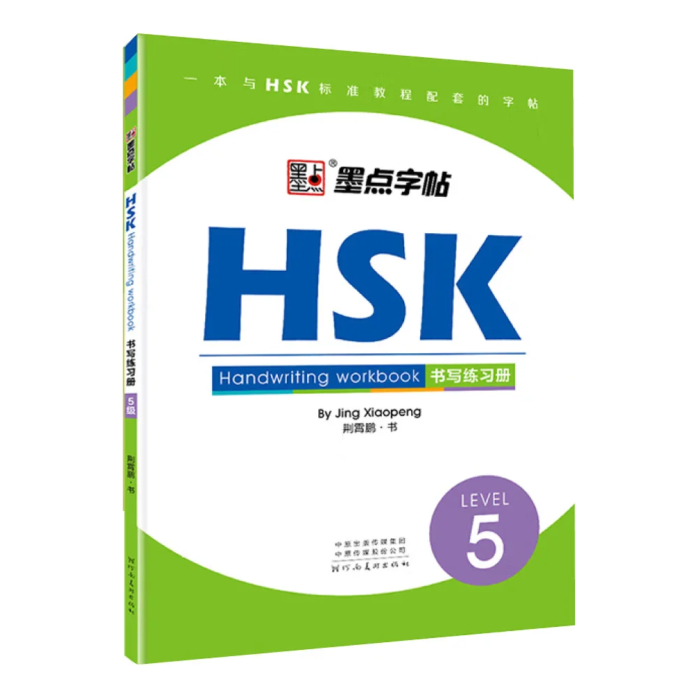 HSK Chinese Character Writing Practice Workbook Calligraphy Tracing Book