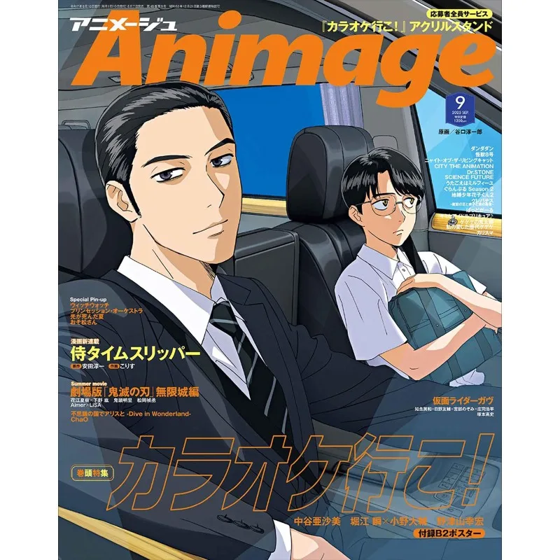 Let's Go Karaoke! Cover Animage Magazine September 2025 Poster Special Pin-up Japanese Edition Oka Satomi Narita Kyouj