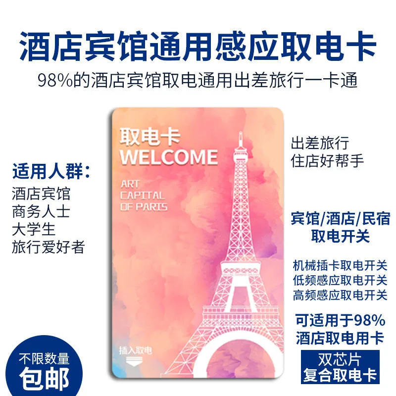 Customized High and Low Frequency Composite Power Card Hotel Card Universal Sensor Card M1 Hotel ID Card Chip Magnetic Card