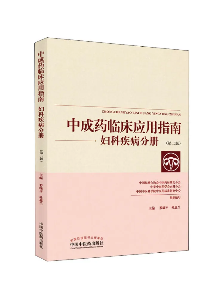 

Book-Winshare Clinical Application Guide For Chinese Medicine Gynecological Disease Volume 2nd Edition