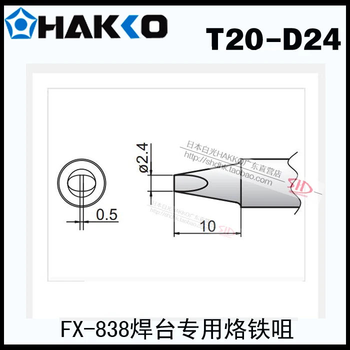 Japanese white light T20-D24 T20-B2 soldering iron tip soldering iron tip FX-838 for welding table