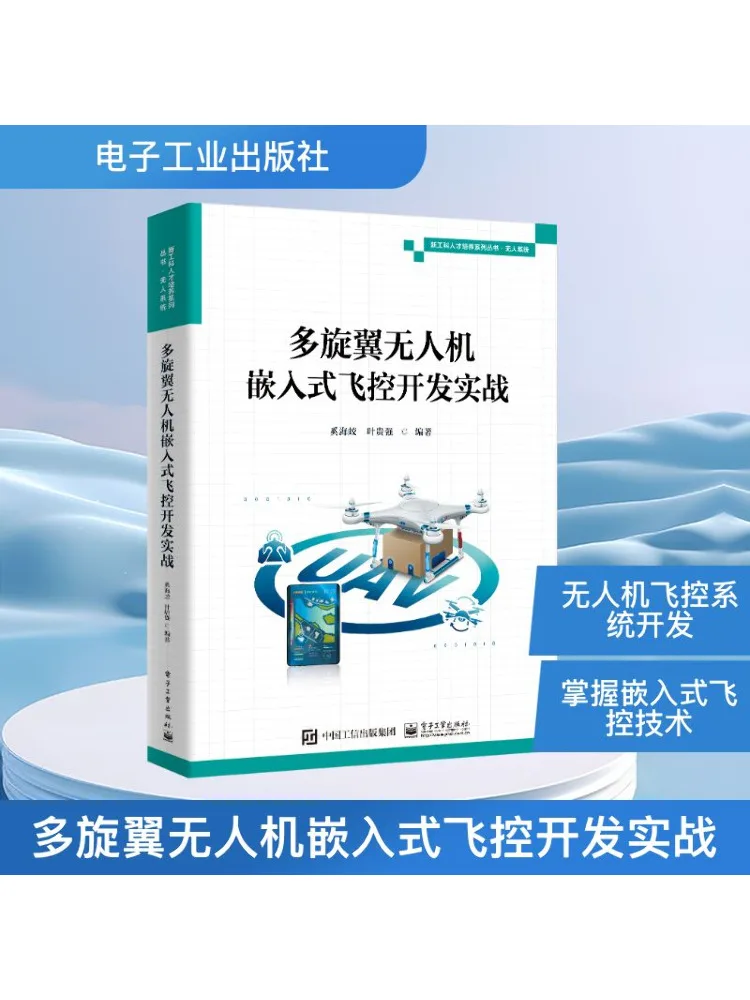 

Book-Winshare Multi Rotor Drone Встроенная практика развития управления полетом