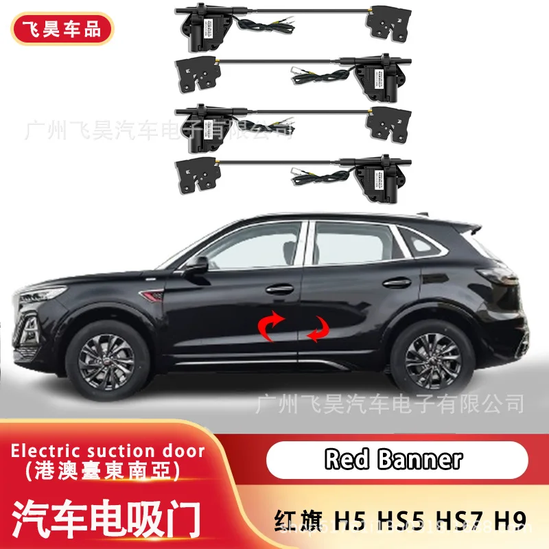 Applicable To Hongqi H9/HS9/HS5/HS3/HS7/H5/H6/HQ9 Intelligent Modified Electric Suction Door Electric Suction Lock