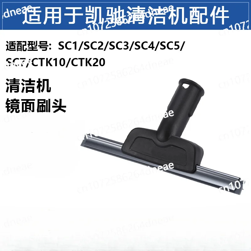 For Karcher steam engine mop head SC1/2/3/4/5/7 series glass cleaning brush head accessories