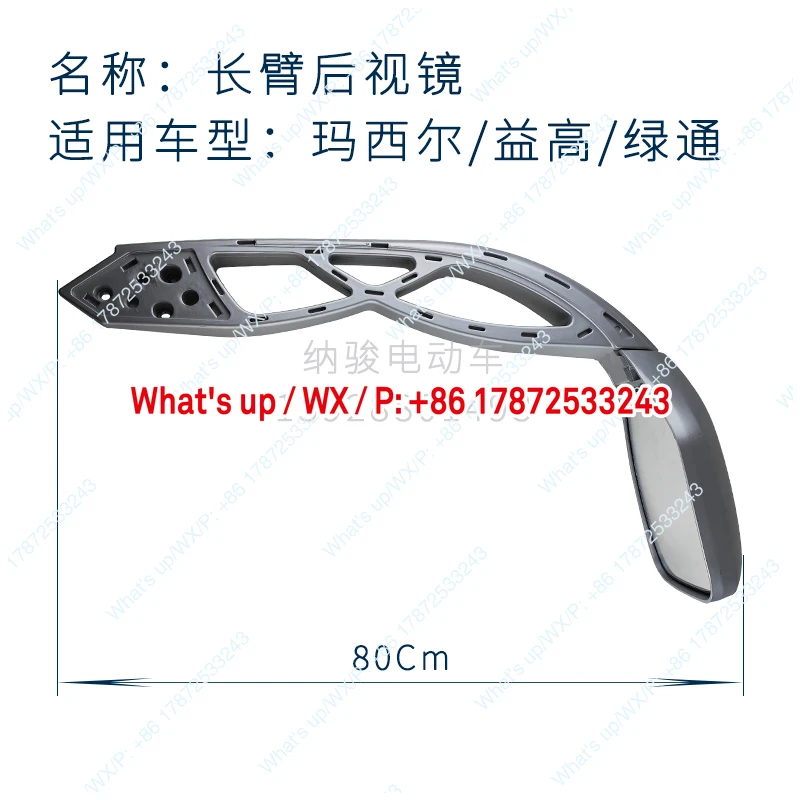 Heli Da Xin Wei Yi Gao Ma Xie 23 seater sightseeing car long arm rearview mirror, right reflector lens, reverse mirror