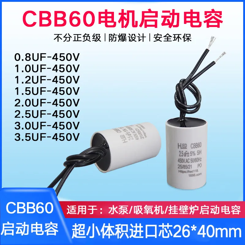 CBB60 starting capacitor: 1UF, 1.2UF, 1.5UF, 2UF, 2.5UF, 3UF, 3.5UF. 450V, small size, 26*40mm.