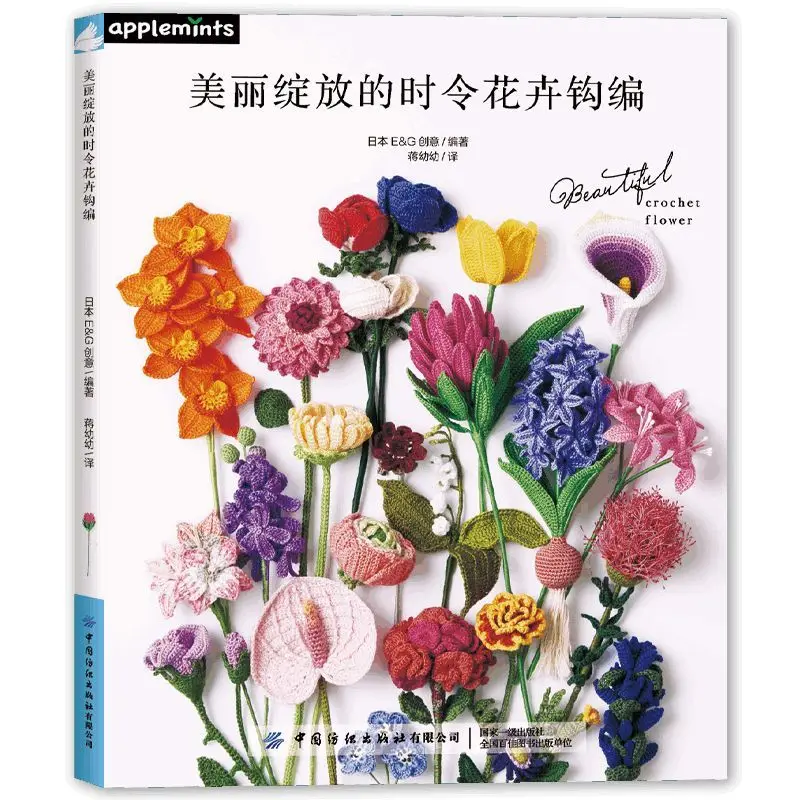 زهرة كروشيه موسمية جميلة تتفتح، 22 زهرة كروشيه بحجم حقيقي! #1