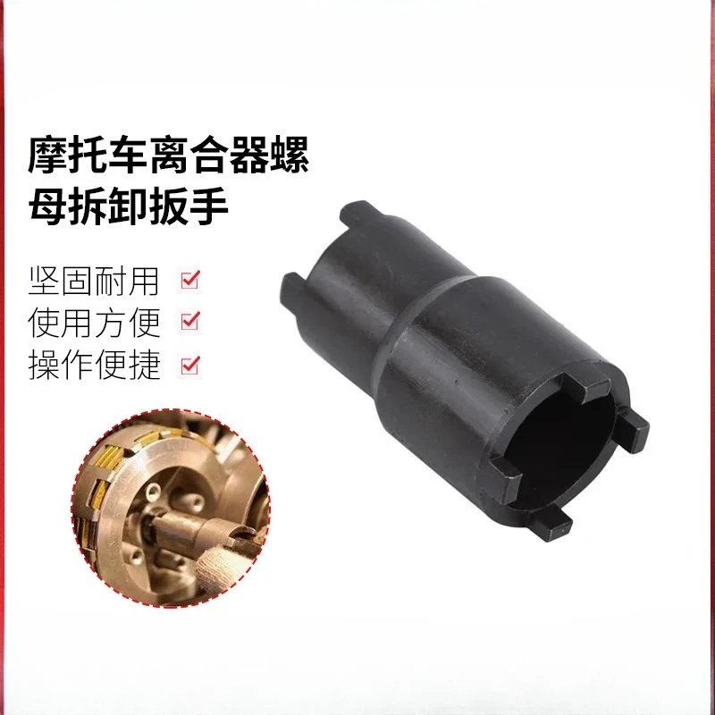 

Ключ для снятия гайки сцепления мотоцикла CG125, специальный инструмент для обслуживания втулки сцепления с четырьмя челюстями