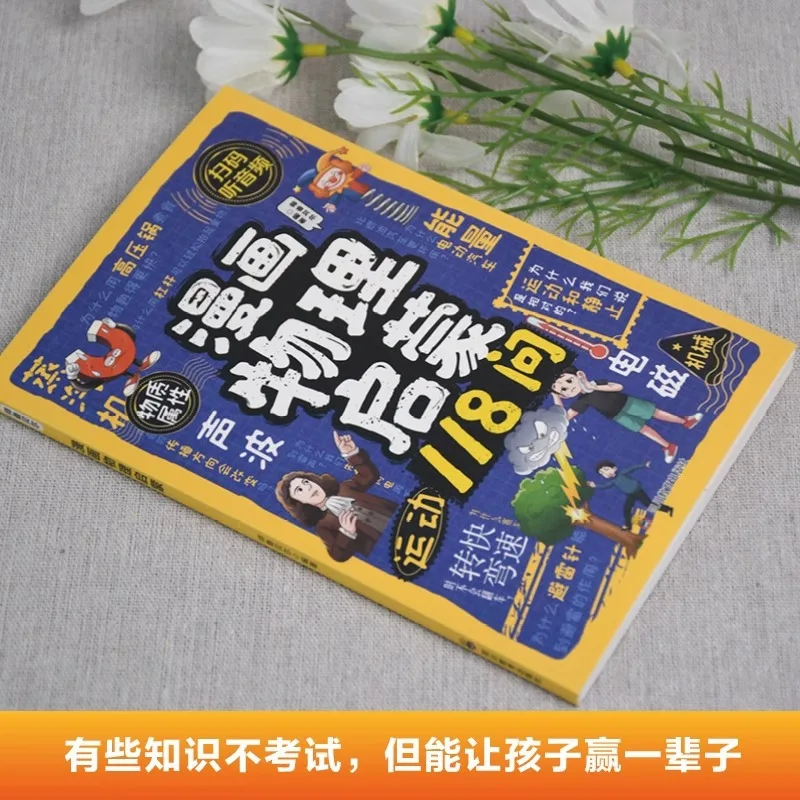 Comic Physics Enlightenment 118 Questions, Why 100000 Fun Physics Children's Books in Comic Version