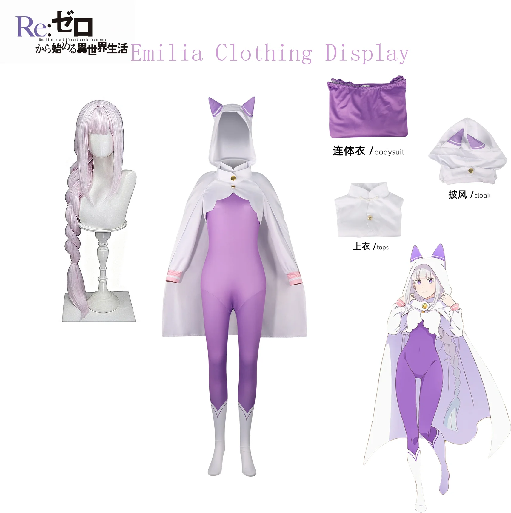 ゼロから始める異世界生活-エミリア-コスプレ-フルセット-パープル-タイト-ボディスーツ-クローク-ハロウィン-パーティー-ステージ-パフォーマンス衣装