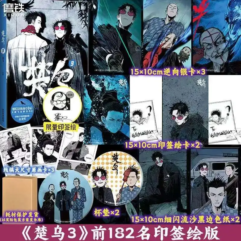 Chu Wu Manga Book Vol.3 Author Mo Fei The Animation Golden Dragon Award New Work After Guwei Nanting Chinese Original Comics