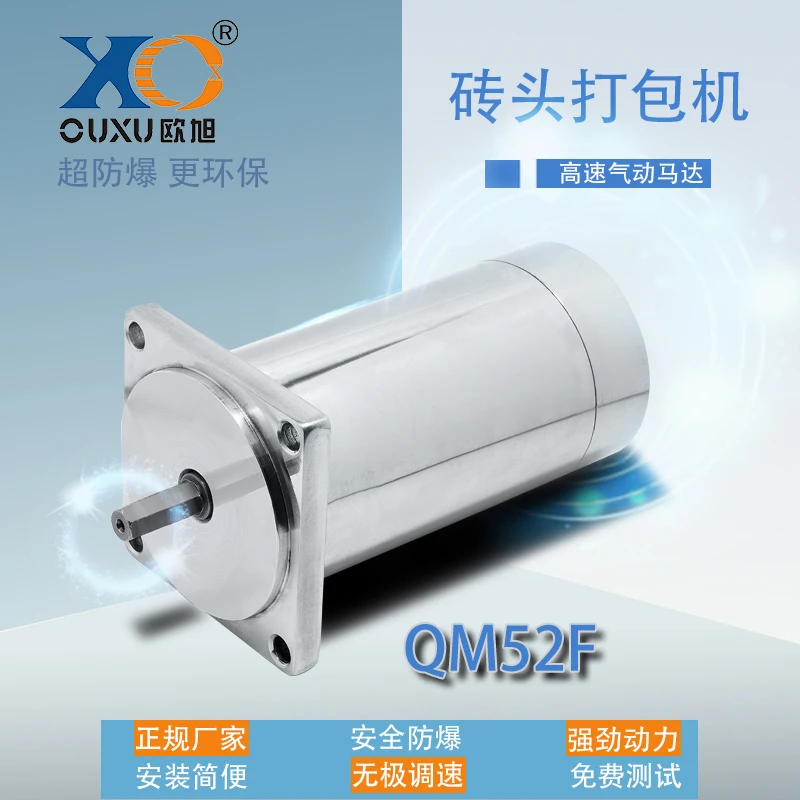 QM52F brick machine pneumatic motor tech with high-speed explosion-proof industrial automation powerful spindle