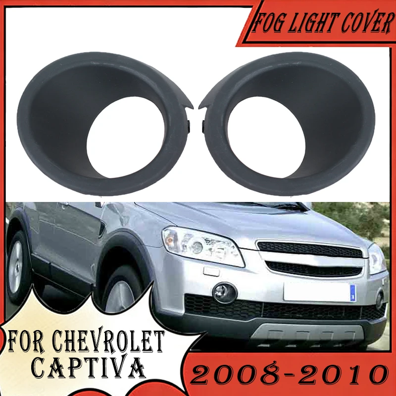 

Решетка противотуманной фары переднего бампера для Chevrolet Captiva 2008-2010, рамка-накладка, аксессуары для автомобиля