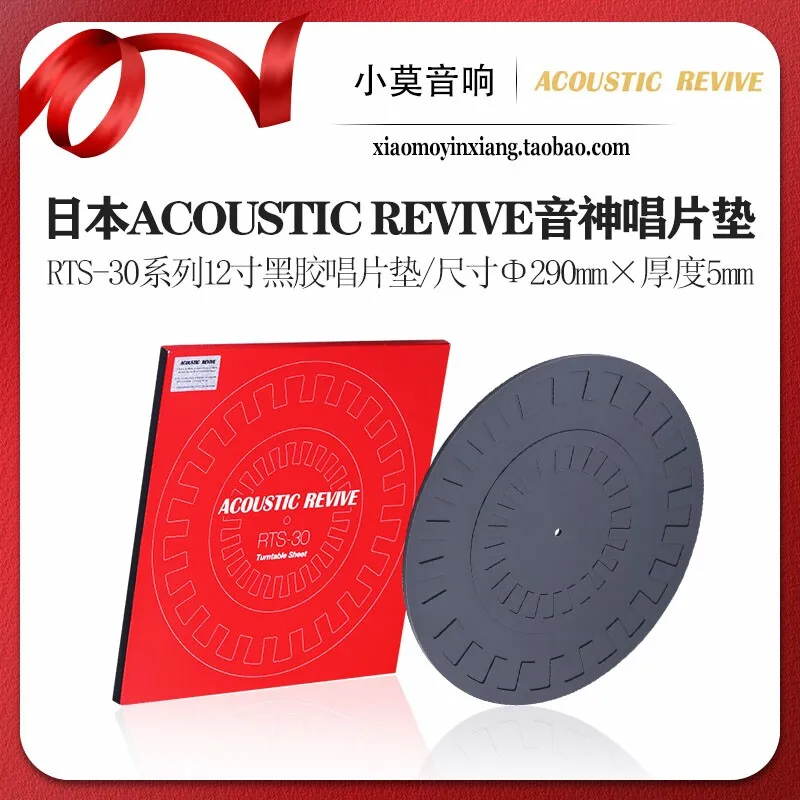 

Japanese Acoustic Revive Sound God RTS-30 Series 12-inch LP Vinyl Turntable Analog Record Mat