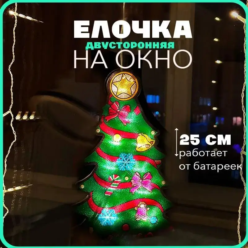 

LED Santa Claus Illuminated Figurine 25 cm, Christmas Tree, Snowman, ABS Plastic, Suction Cups, 2 AA Batteries (Not Included),