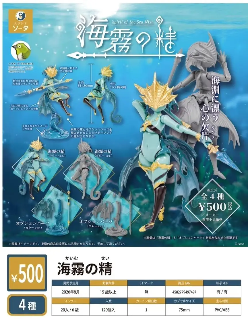 Sep. Vorverkauf So-Ta Kapselspielzeug Spirit of the Sea Mist Fantasy Bausatz DIY Bemalbare Actionfigur Gashapon Ornamente
