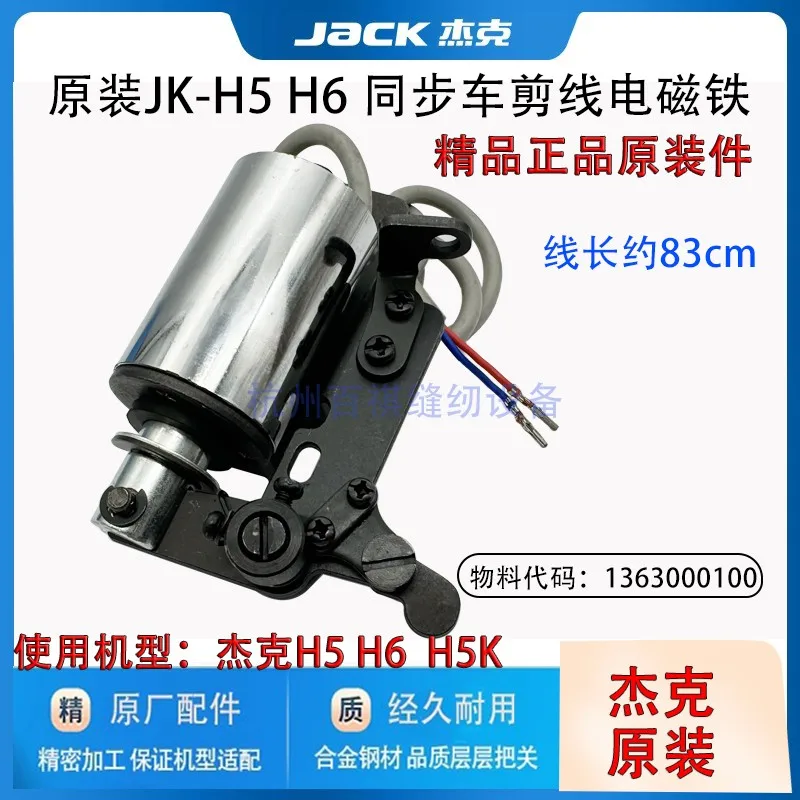 

Jack H5h6 синхронная режущая проволока DY, электромагнит Dy, электромагнитная режущая проволока, аксессуары для промышленной швейной машины
