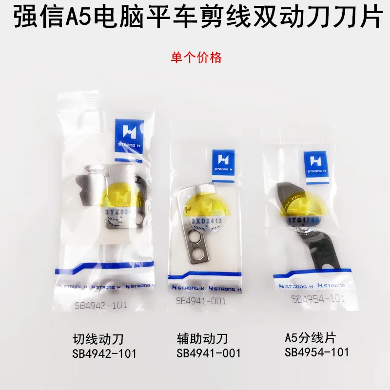 Qiang Xin A5 Computer Machine Flat Double Moving Knife Blade Jack Sewing Machine Accessories Line Splitting Piece Shear Line Aux