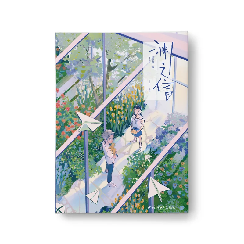 

Korean Comics Tear-jerking Douban Score Over 9.0 Yuan Zhi Xin Zhao Xian'e Animation Book