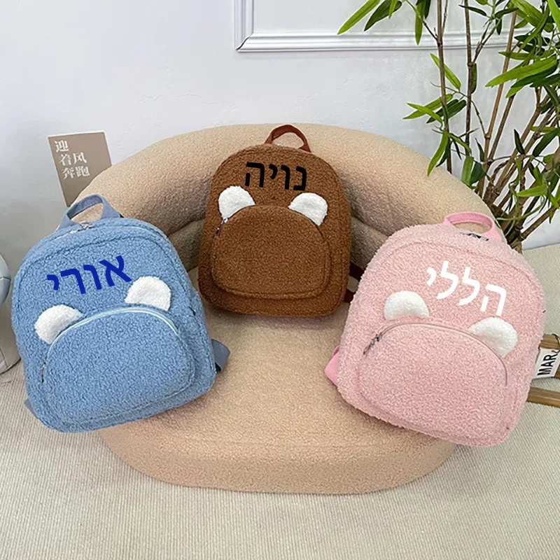 

Плюшевый рюкзак с вышитым именем и плюшевыми ушками, сумка для праздничных подарков на заказ для детей, милый мягкий рюкзак, отлично подходит для дошкольного ежедневного использования