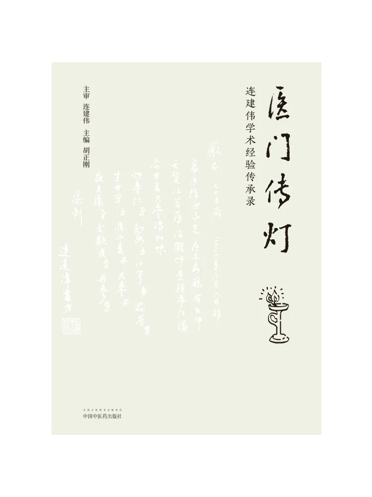 Book-Winshare Medical Heritage A Record Of Lian Jianwei's Academic Experience