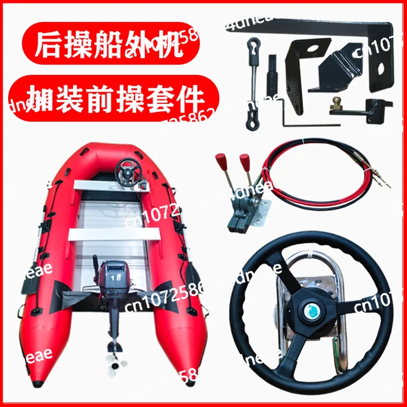 

Комплект переднего управления, штурмовая лодка, каяк, подвесной двигатель, смена заднего управления, аксессуары для переднего управления, смена резиновой лодки