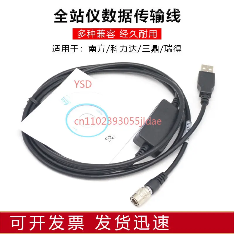 The total station data cable is suitable for Southern Kelida Sanding Ruide Tianyu USB/COM port 332/362/442/722