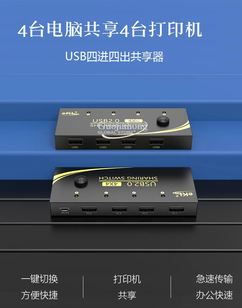 eKLusb printer sharer 4 in and four out usb switcher 4 computers share four printers USB flash drive keys and mice