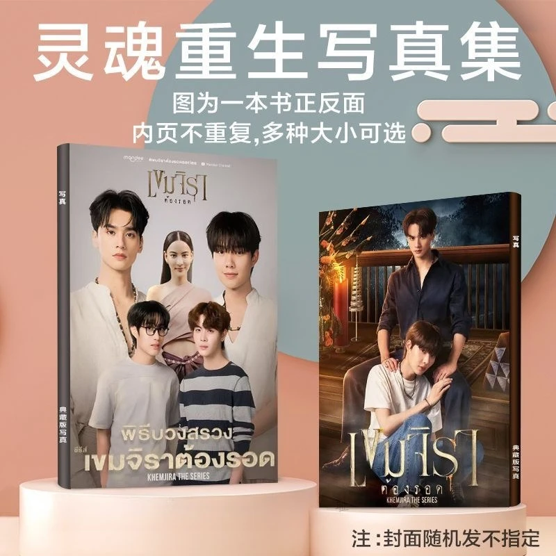 

1 шт., Kengnamping Kengharit Nampingster Jing Hang Nan Xing HD плакат для телевизора Khemjira The Series Drama Stills A4, 64 страницы, фотоальбом