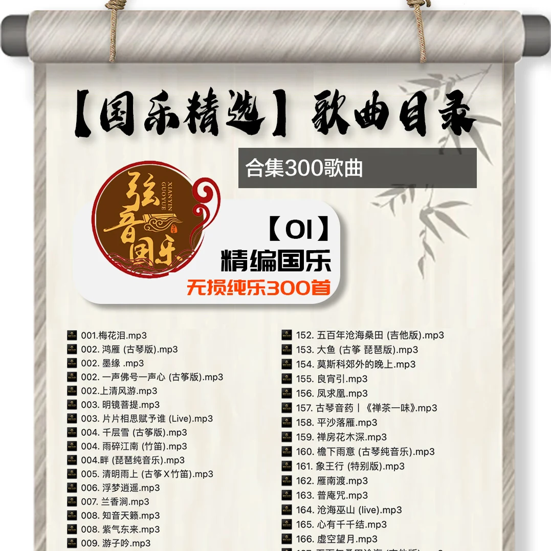 Car MP3, guqin, pipa, flute, music USB , national music